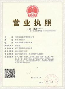 荆州公司营业执照