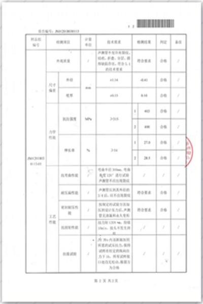 荆州出厂检测报告