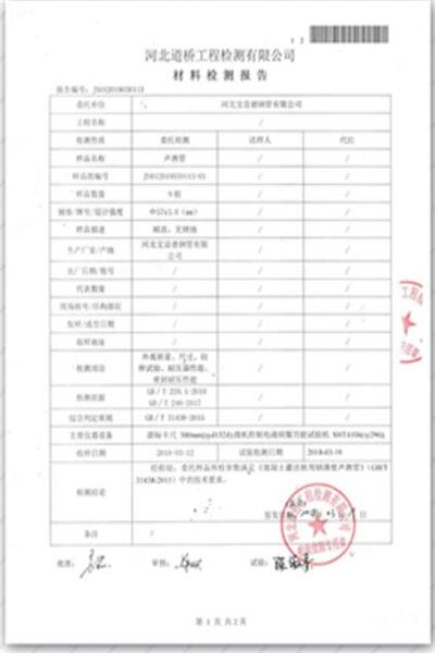 荆州道桥检测报告